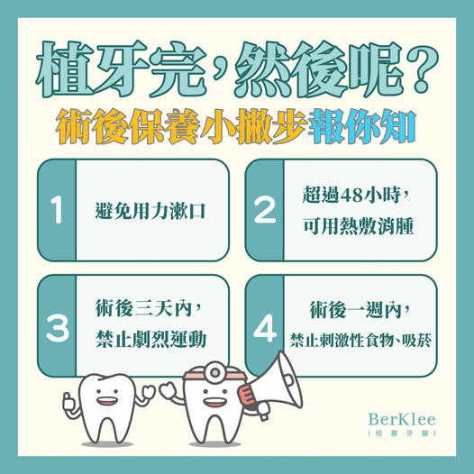 植牙後保養步驟，有助於延長牙齒壽命｜桃園栢麗牙醫