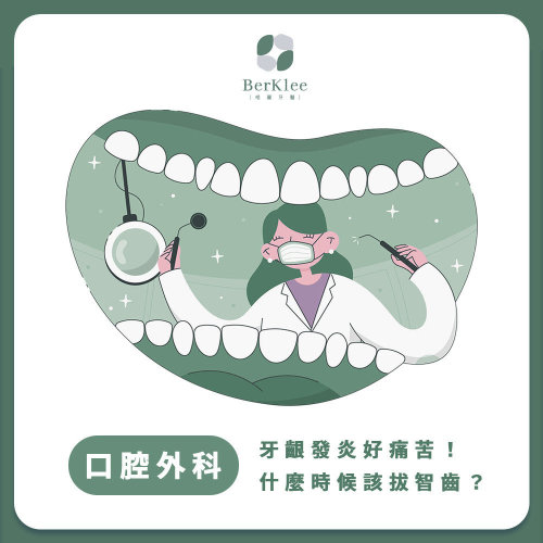 智齒長出來怎麼辦？牙齦發炎好痛苦！一定要拔智齒嗎？